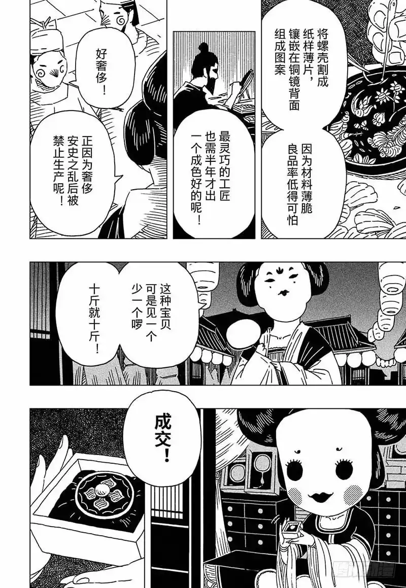 《黄雀传》第6话第4节 第5页