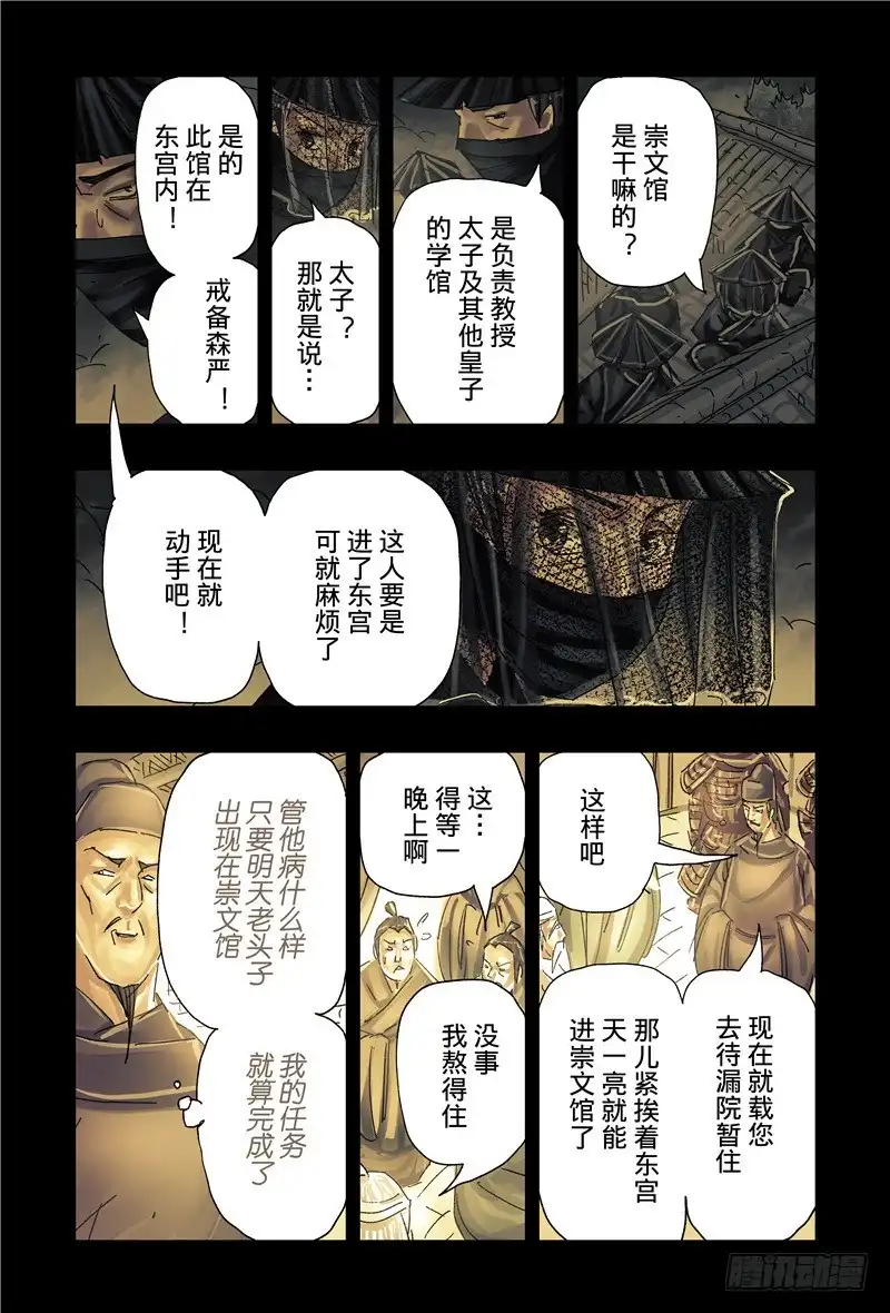 《黄雀传》第40话第2节 第3页