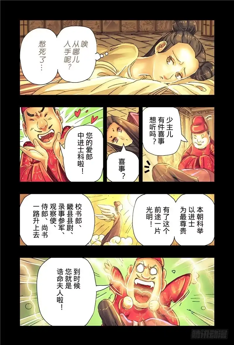 《黄雀传》第40话第2节 第6页