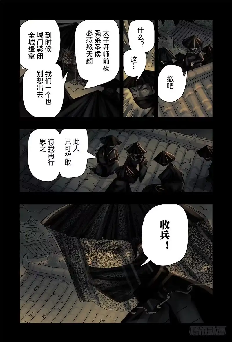 《黄雀传》第40话第2节 第4页