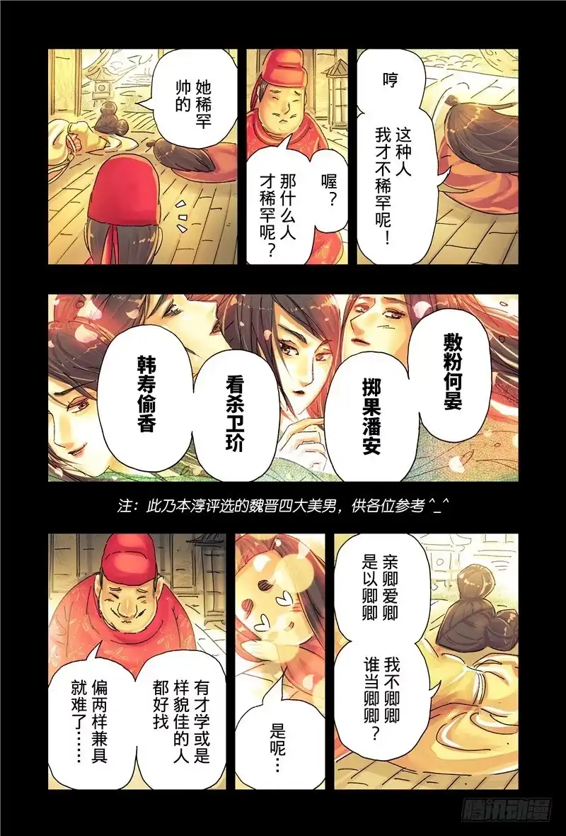 《黄雀传》第40话第2节 第7页