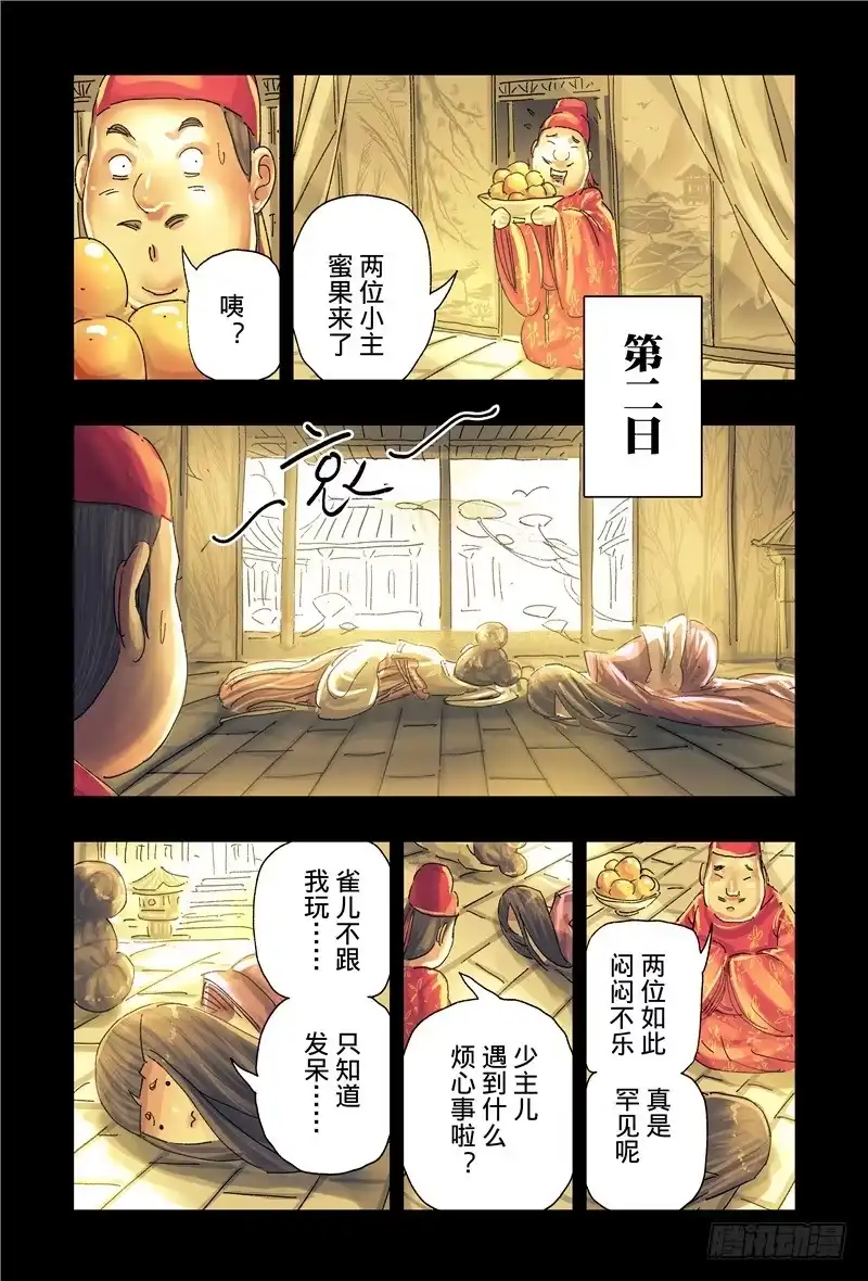 《黄雀传》第40话第2节 第5页