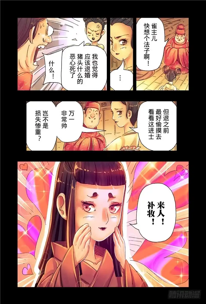 《黄雀传》第40话第2节 第9页
