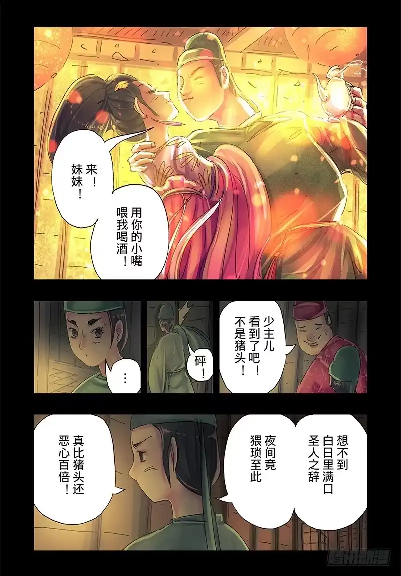 《黄雀传》第40话第3节 第5页