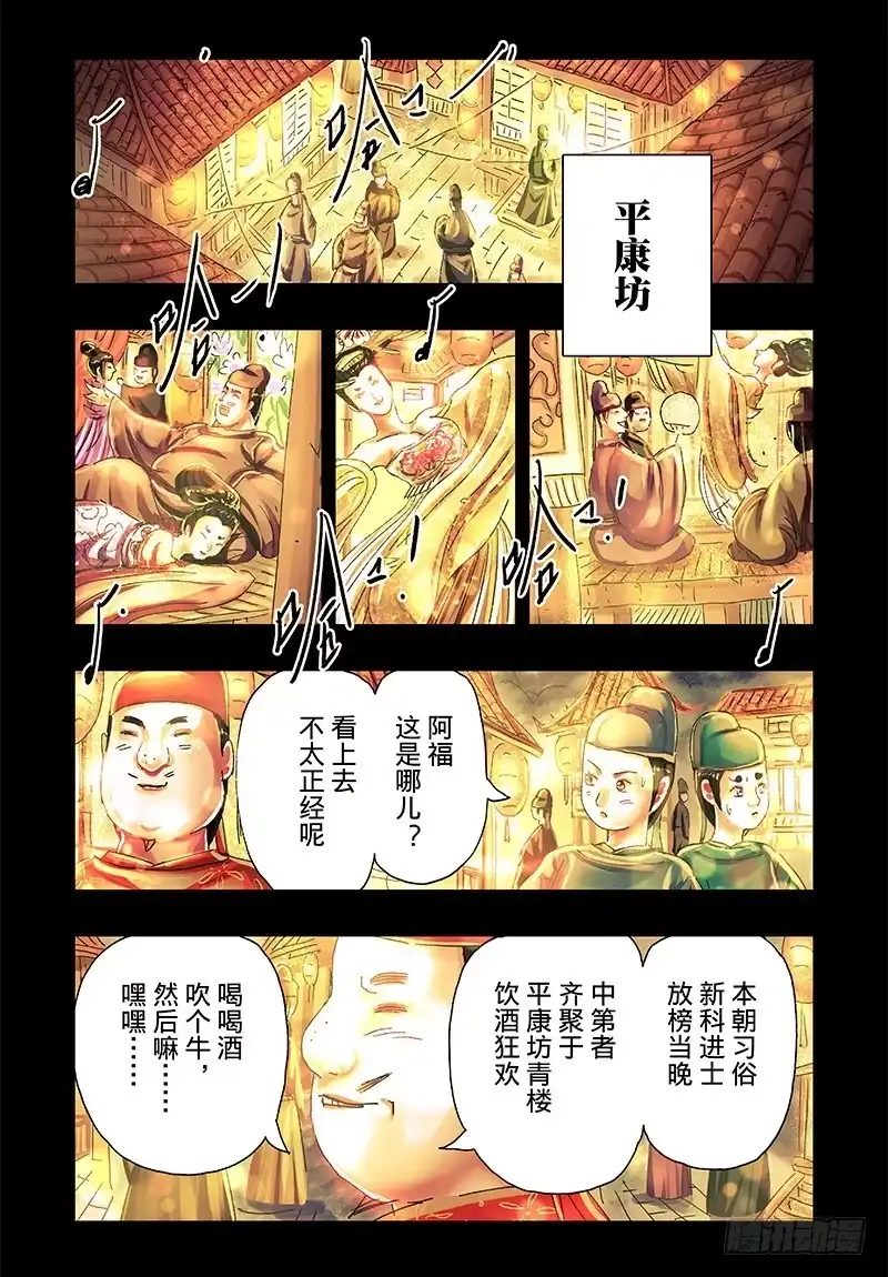 《黄雀传》第40话第3节 第1页
