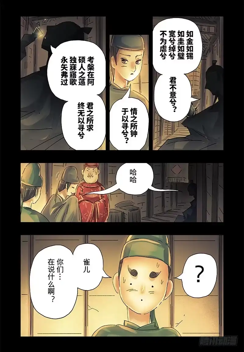 《黄雀传》第40话第3节 第7页