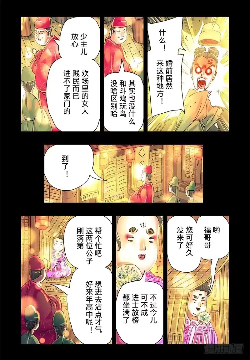 《黄雀传》第40话第3节 第2页