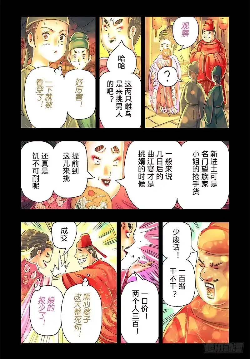 《黄雀传》第40话第3节 第3页