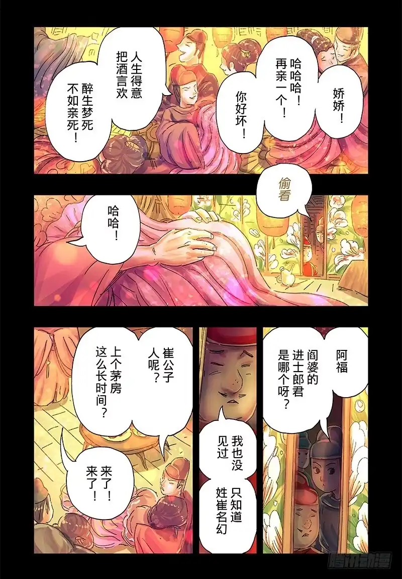 《黄雀传》第40话第3节 第4页