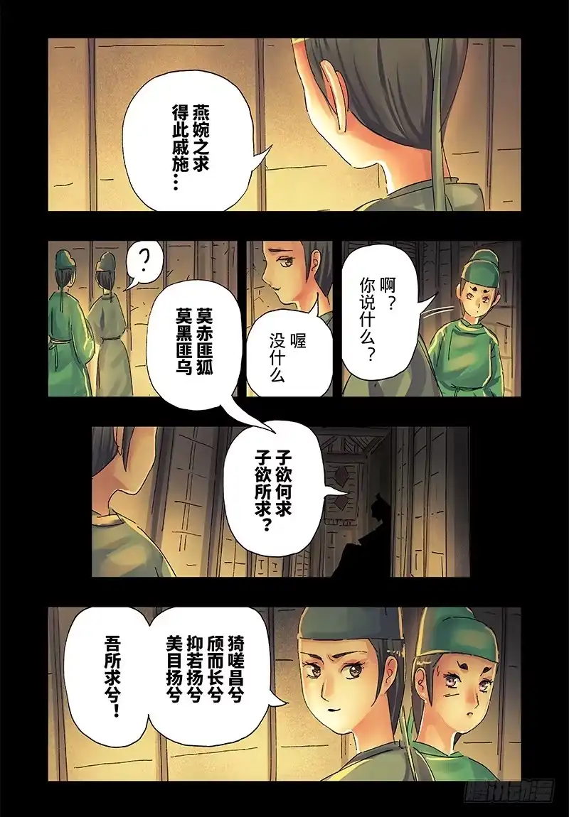 《黄雀传》第40话第3节 第6页
