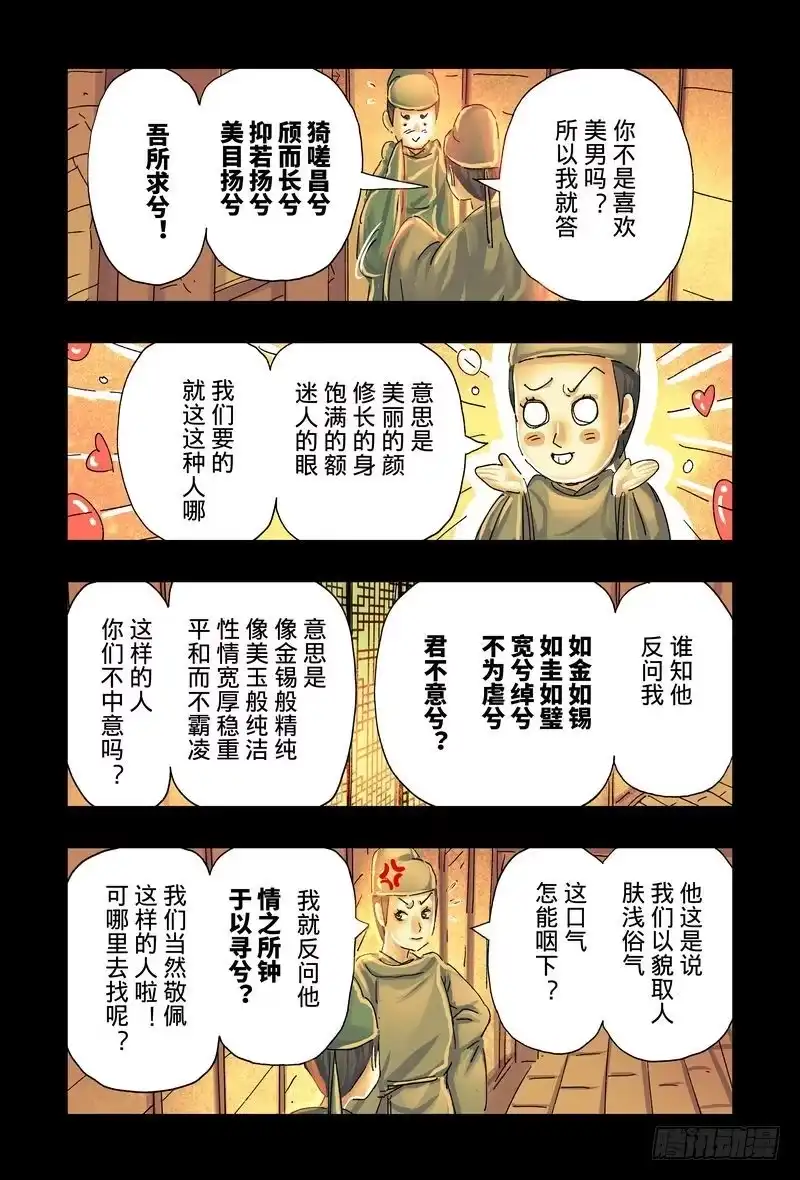 《黄雀传》第40话第4节 第2页