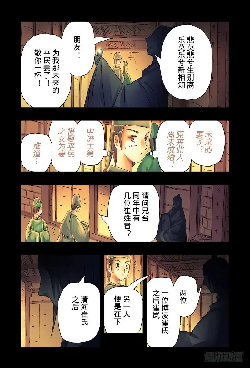 《黄雀传》第40话第4节 第5页