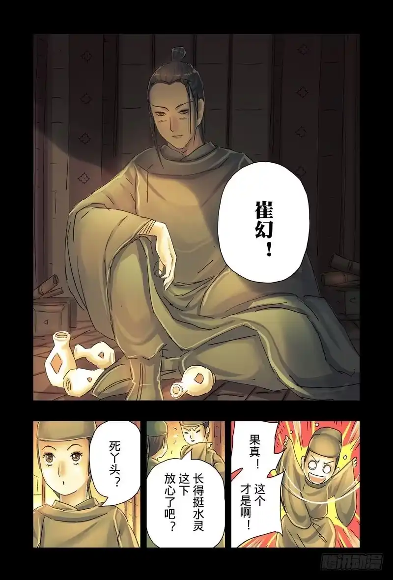 《黄雀传》第40话第4节 第6页