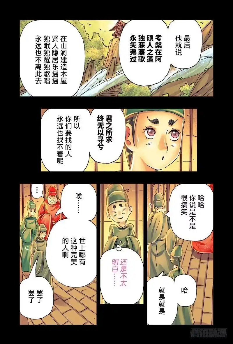 《黄雀传》第40话第4节 第3页