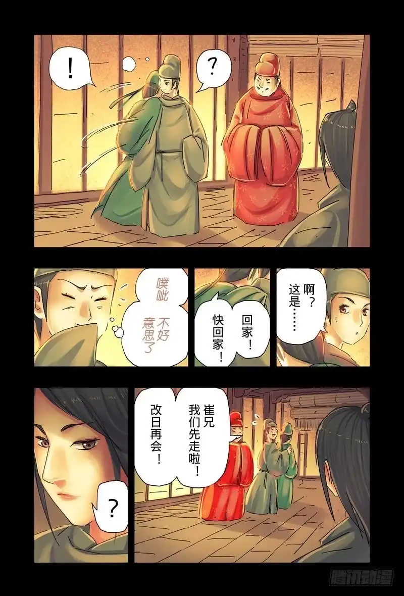 《黄雀传》第40话第4节 第8页