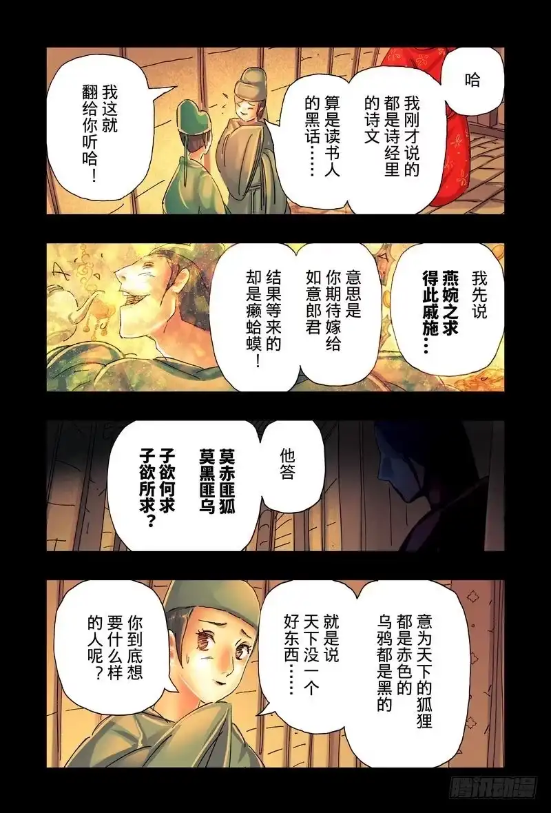 《黄雀传》第40话第4节 第1页