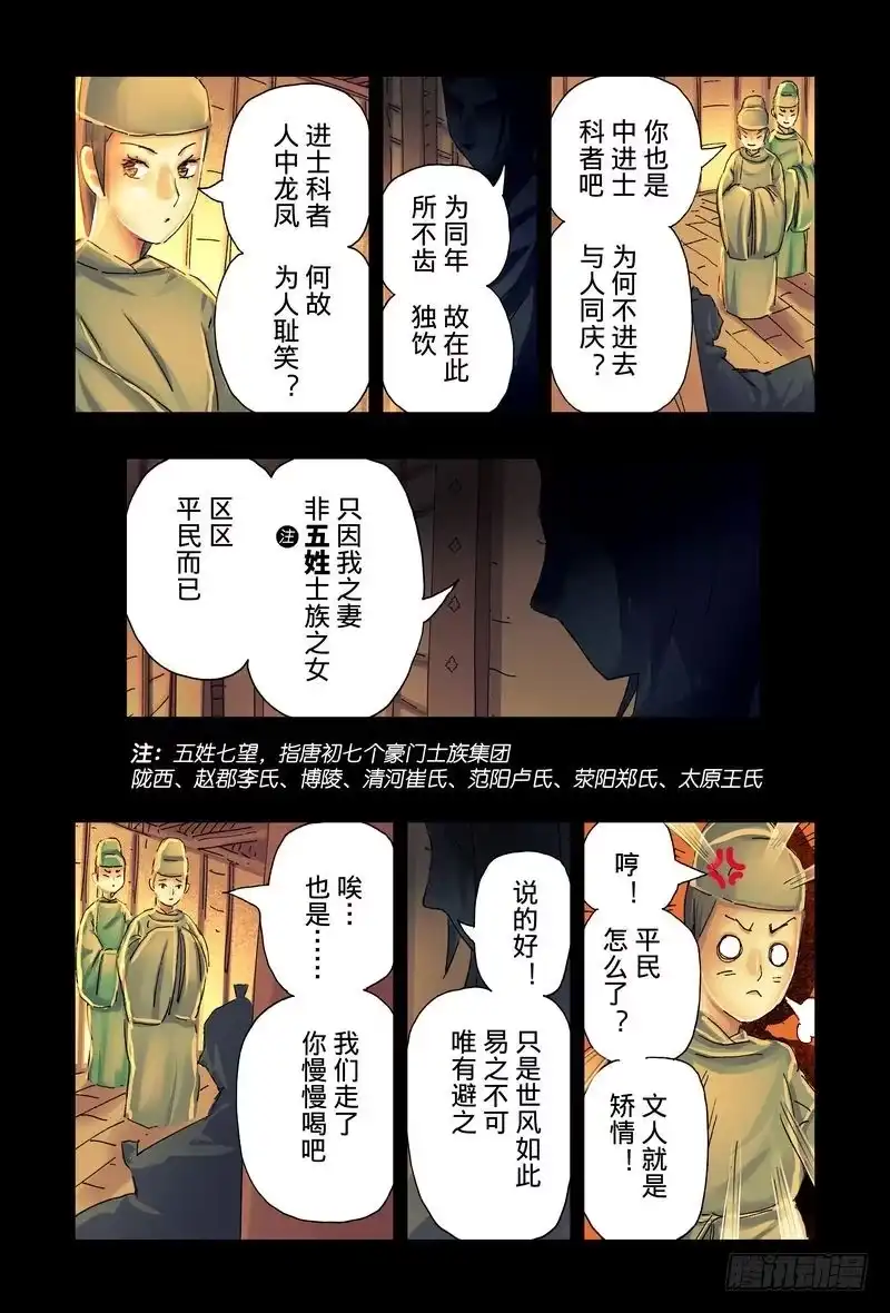 《黄雀传》第40话第4节 第4页