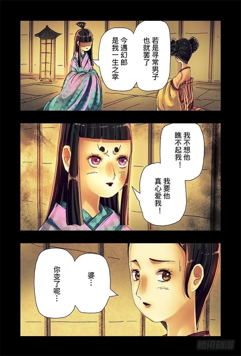 《黄雀传》第41话第1节 第6页