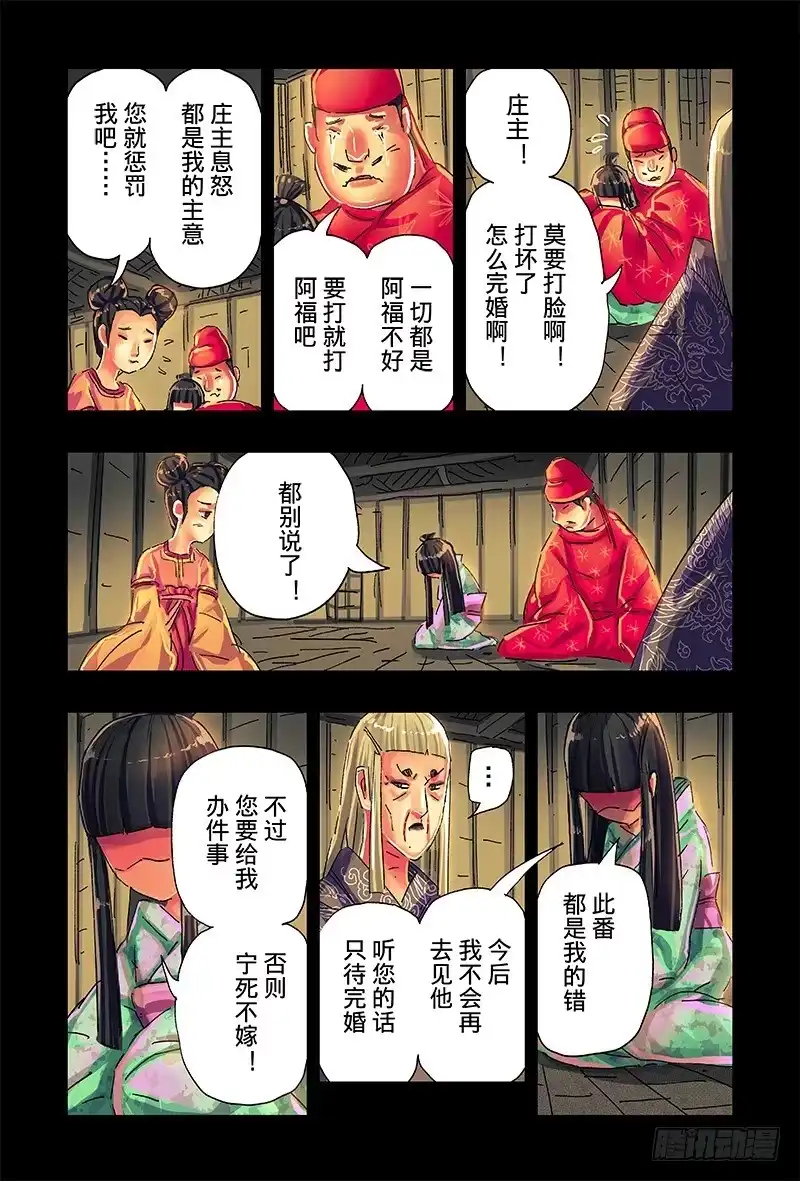 《黄雀传》第41话第1节 第2页