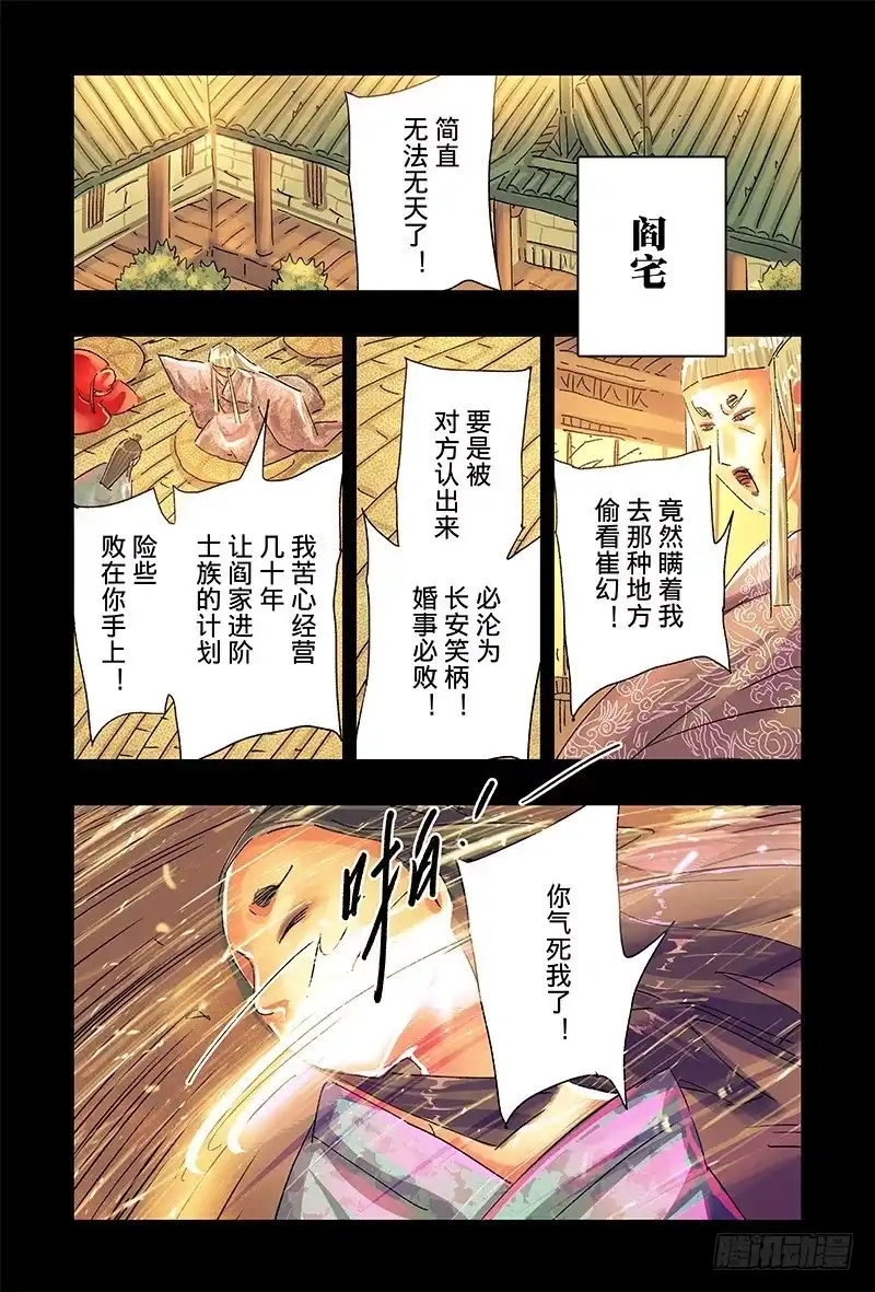 《黄雀传》第41话第1节 第1页