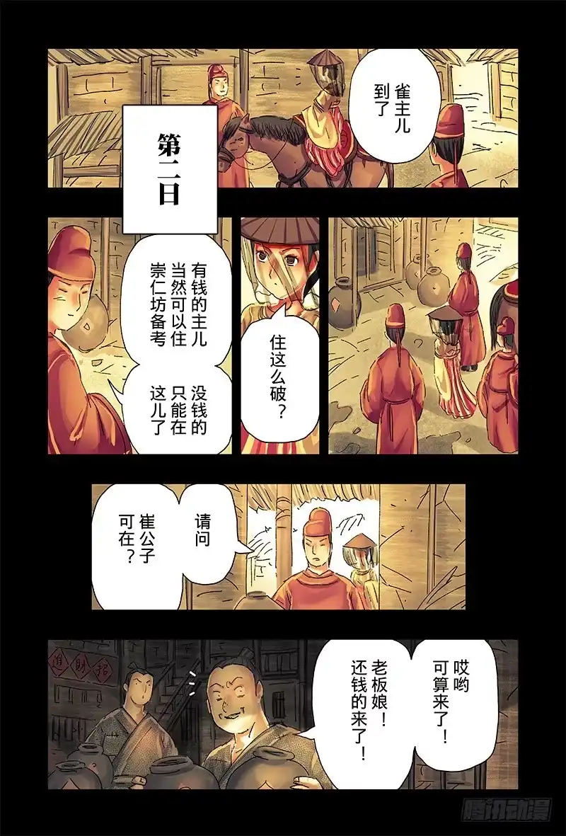 《黄雀传》第41话第1节 第7页