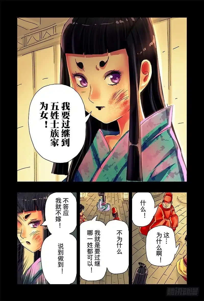 《黄雀传》第41话第1节 第3页