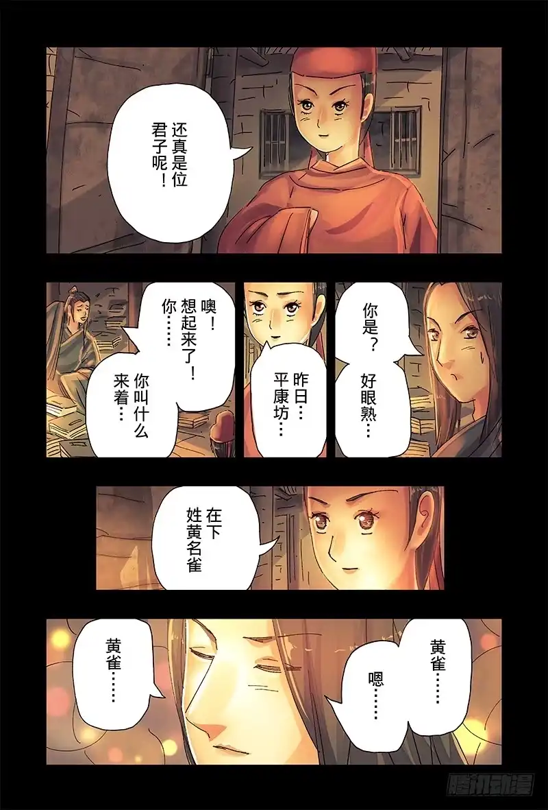 《黄雀传》第41话第2节 第5页