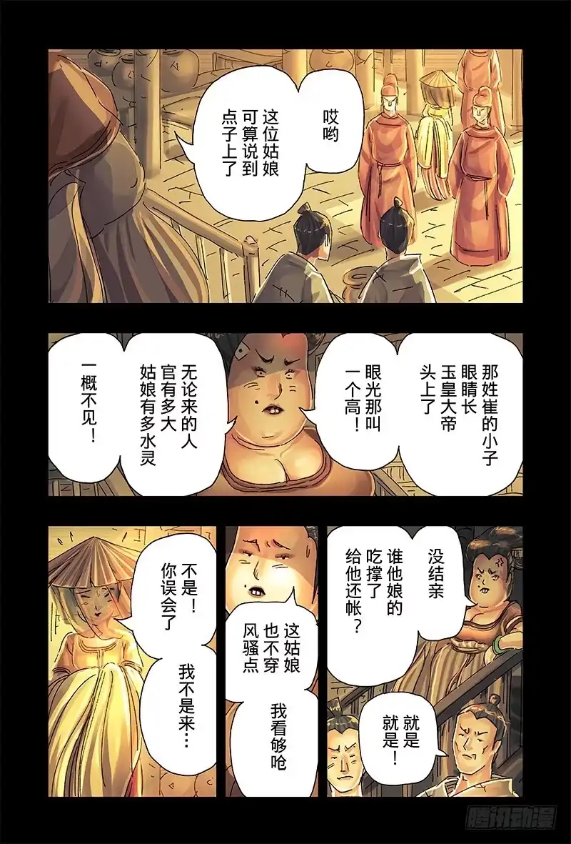 《黄雀传》第41话第2节 第2页