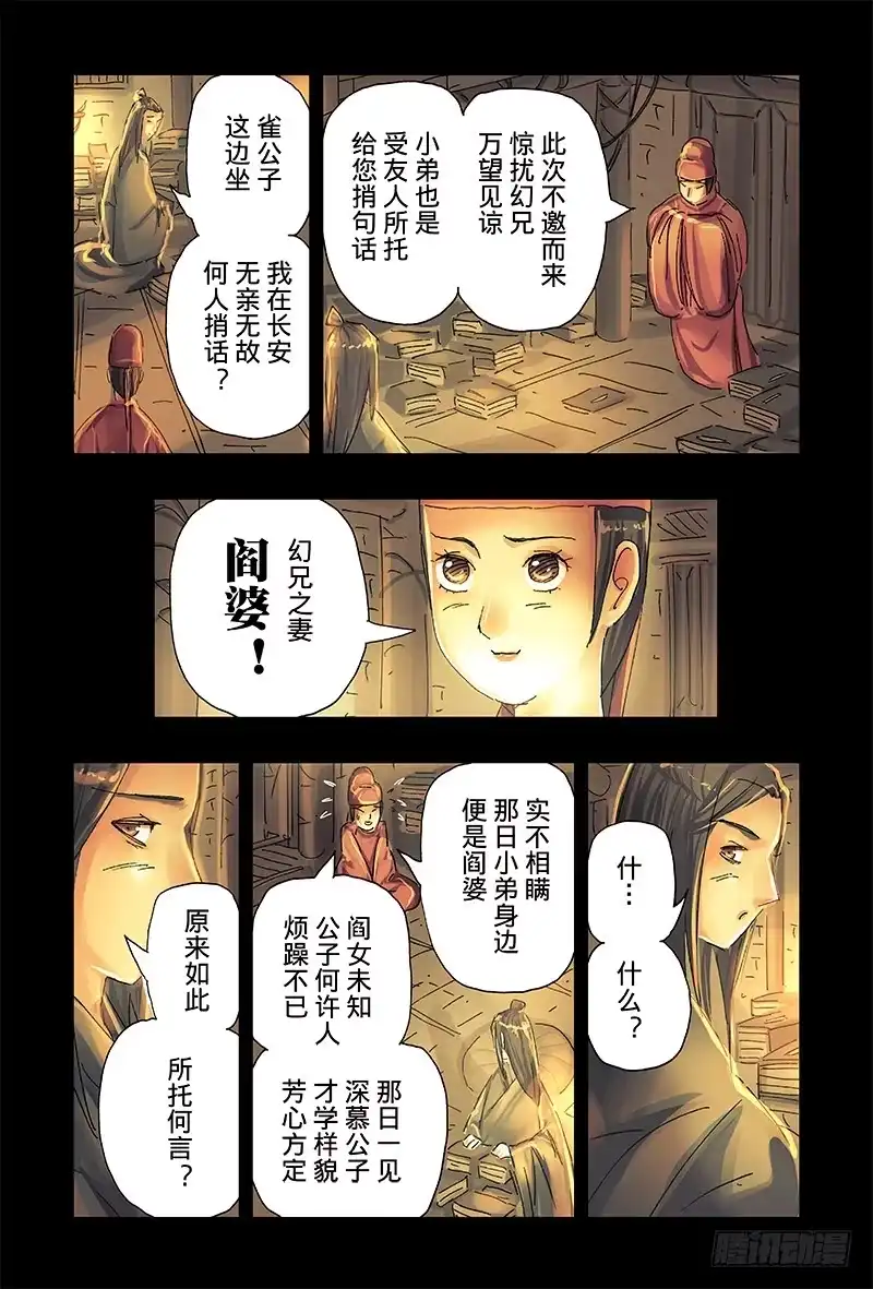 《黄雀传》第41话第2节 第7页