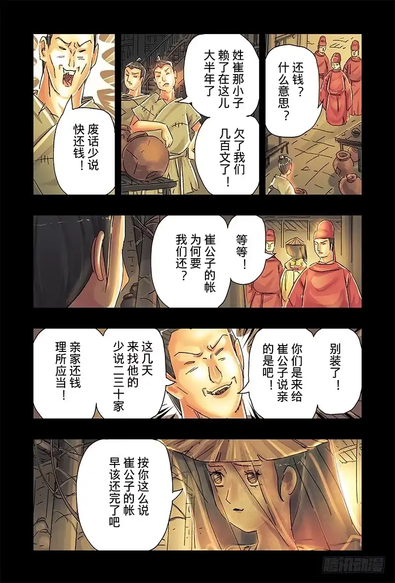 《黄雀传》第41话第2节 第1页