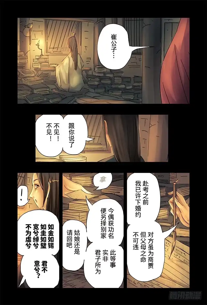 《黄雀传》第41话第2节 第4页
