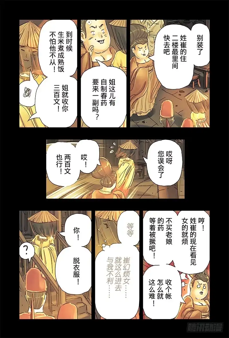 《黄雀传》第41话第2节 第3页