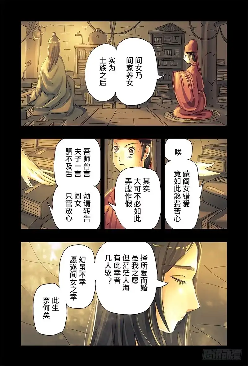 《黄雀传》第41话第2节 第8页