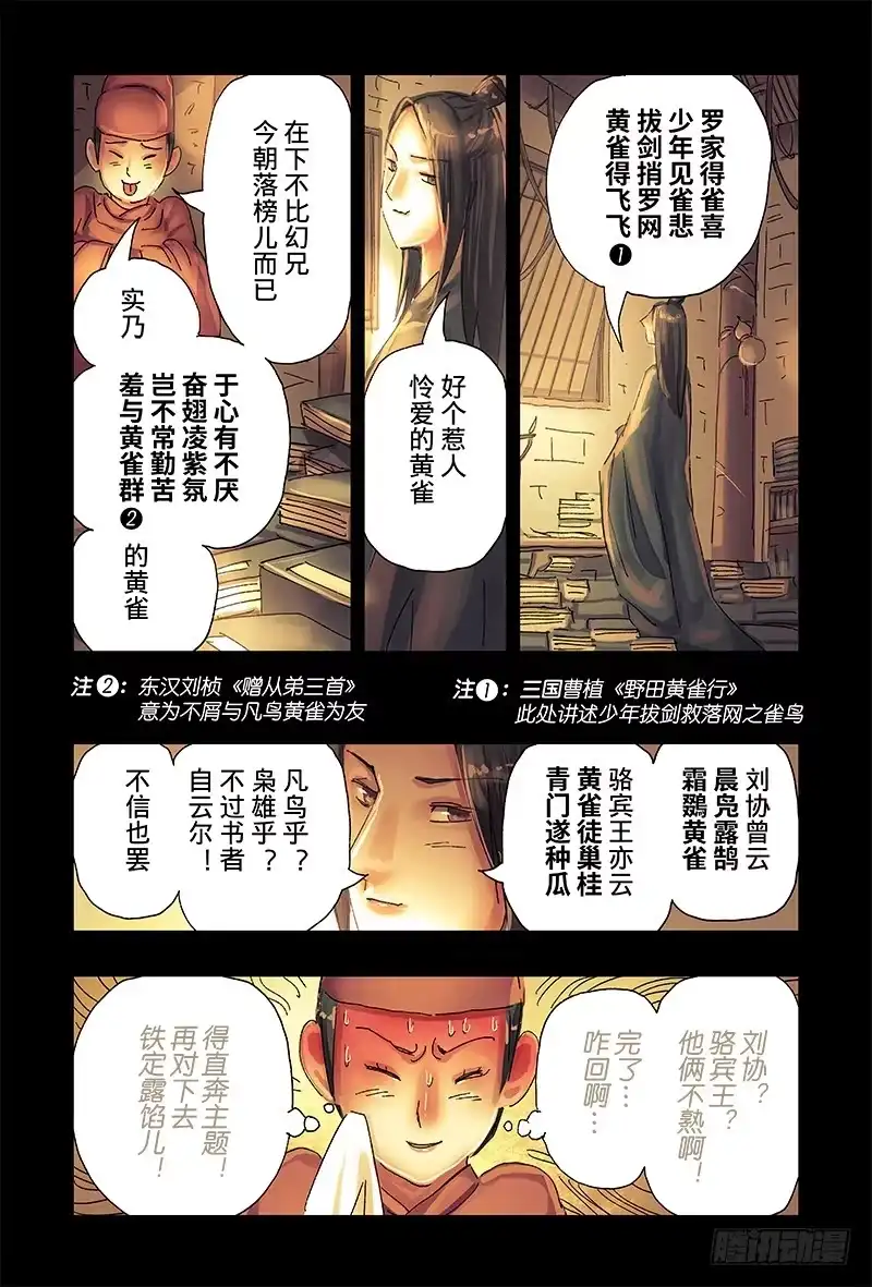 《黄雀传》第41话第2节 第6页
