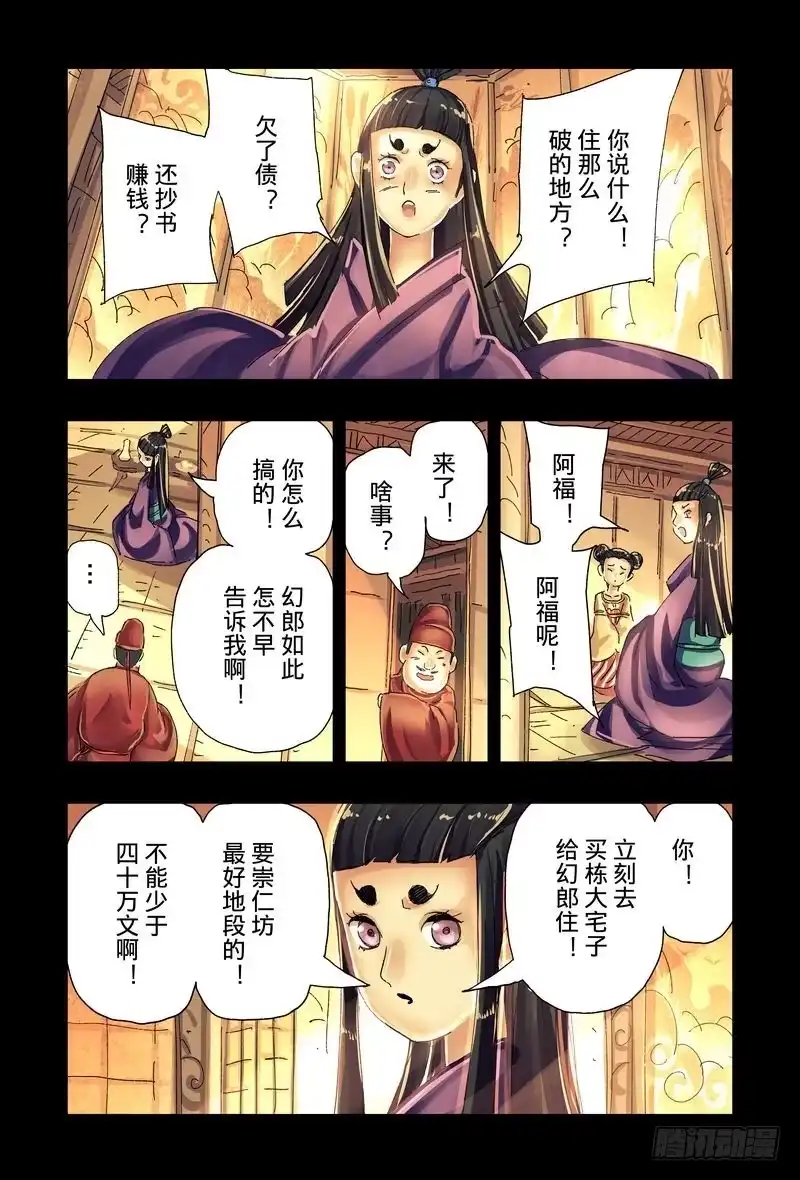 《黄雀传》第41话第3节 第7页