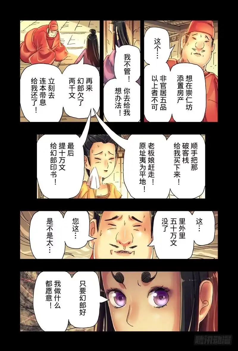 《黄雀传》第41话第3节 第8页