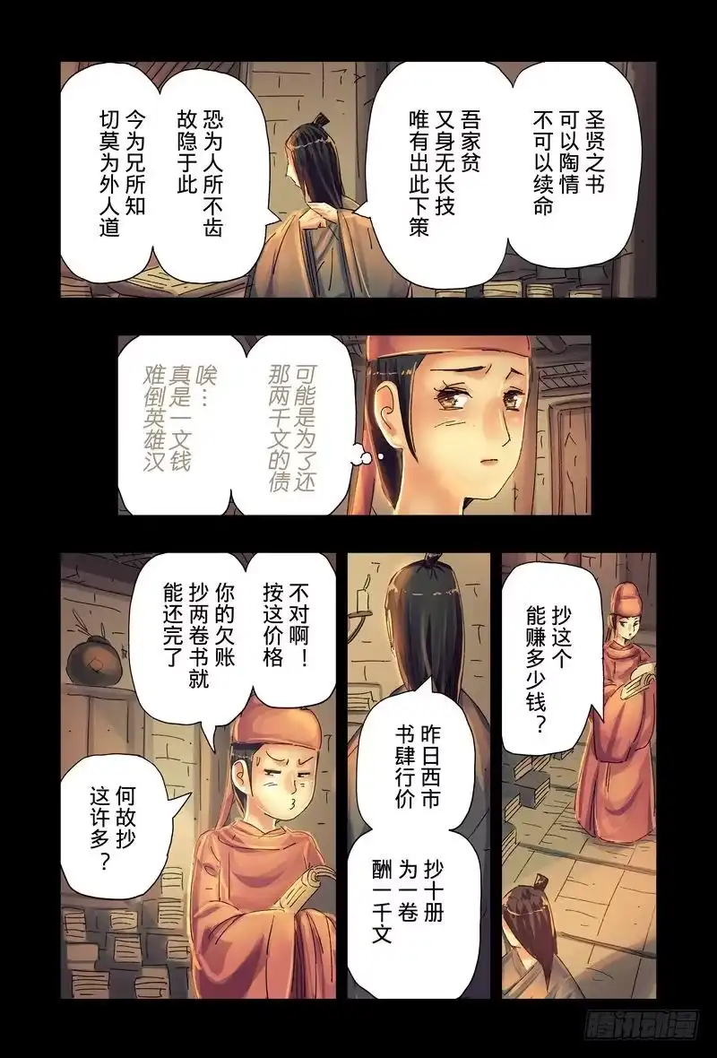 《黄雀传》第41话第3节 第4页
