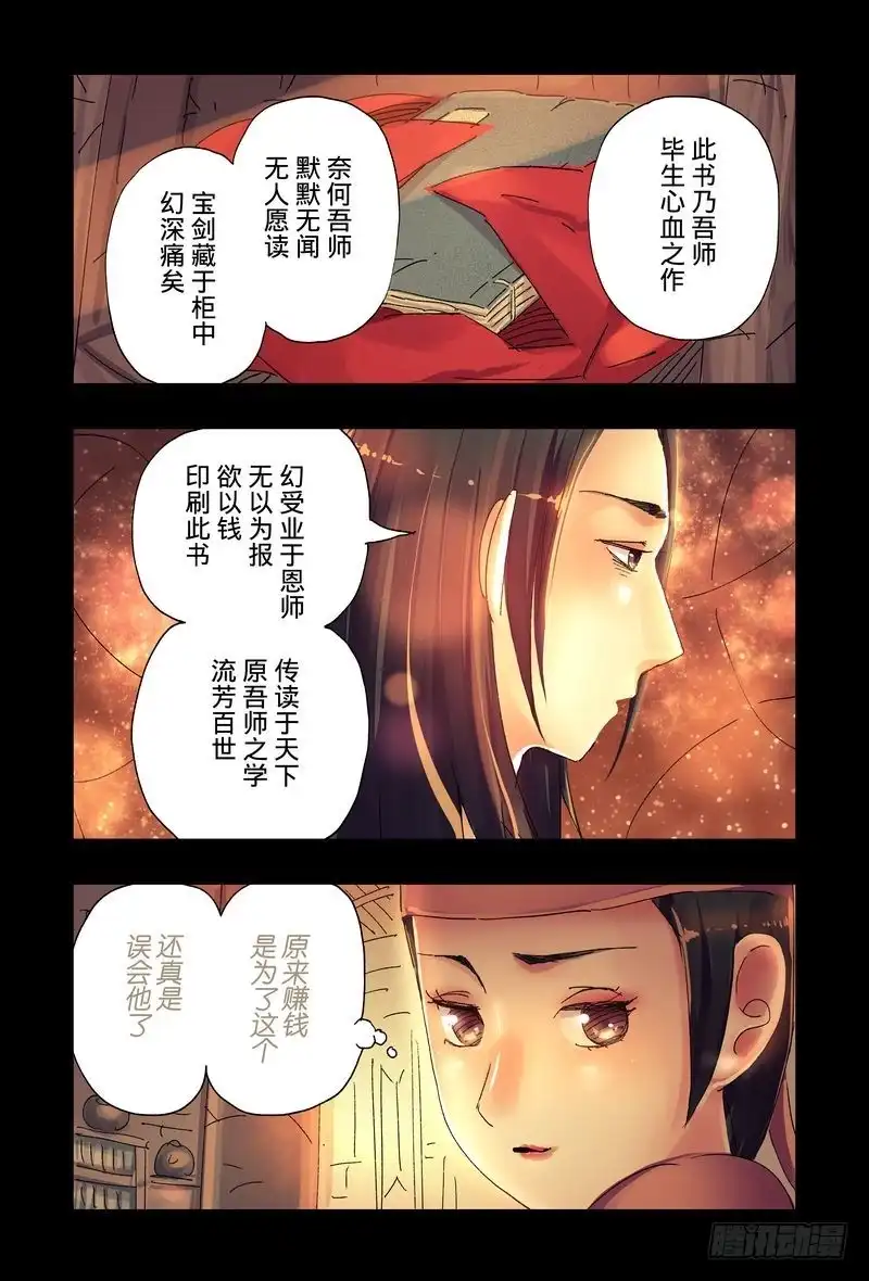 《黄雀传》第41话第3节 第6页