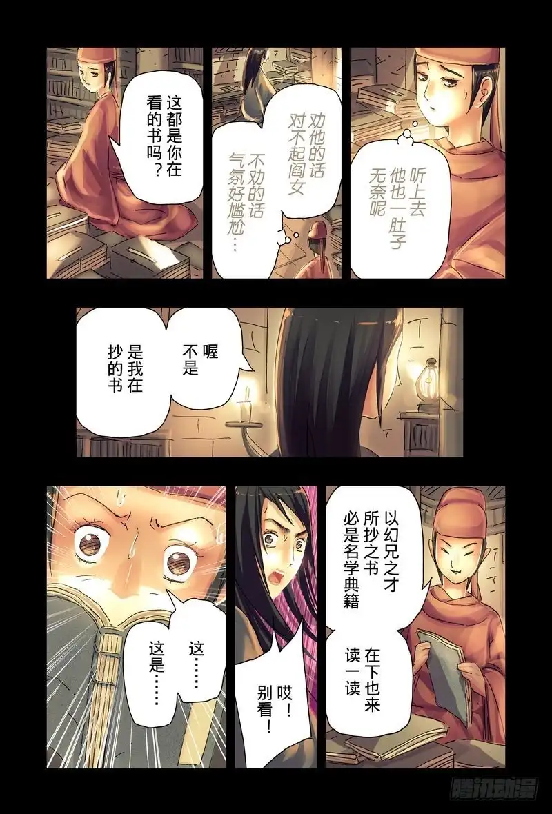 《黄雀传》第41话第3节 第1页