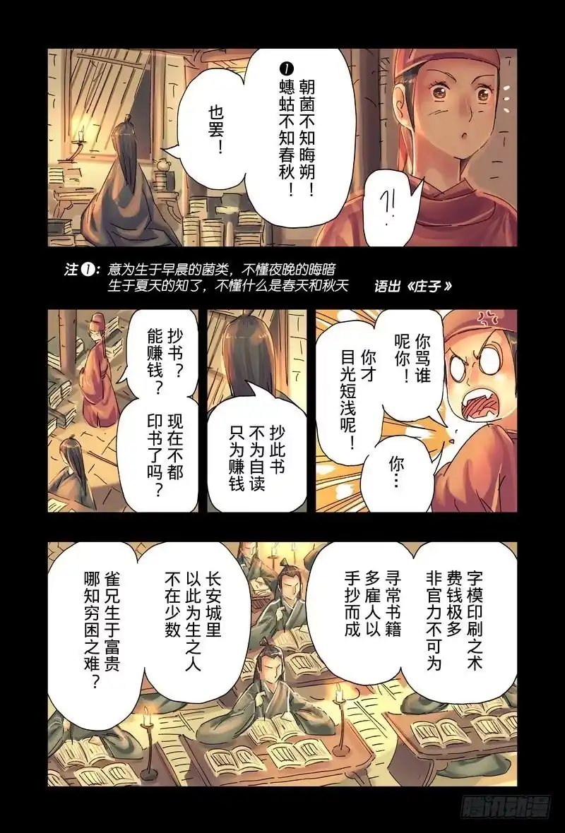 《黄雀传》第41话第3节 第3页