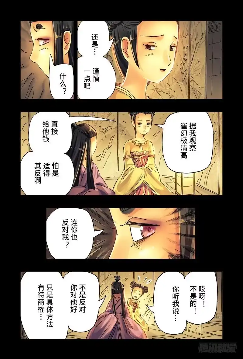 《黄雀传》第41话第4节 第2页
