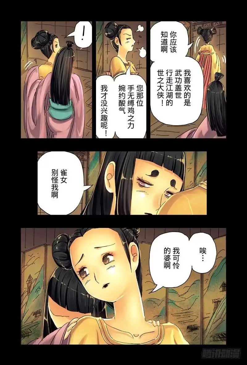 《黄雀传》第41话第4节 第6页