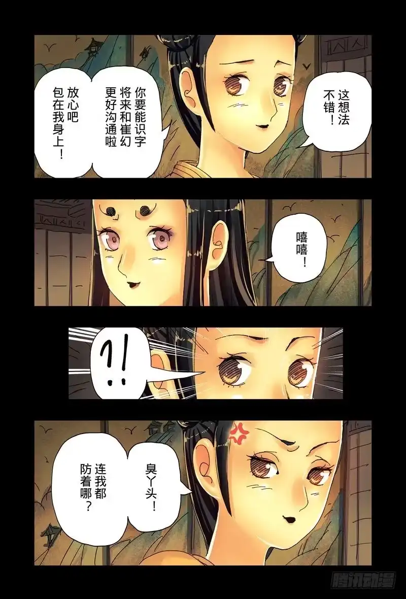 《黄雀传》第41话第4节 第5页