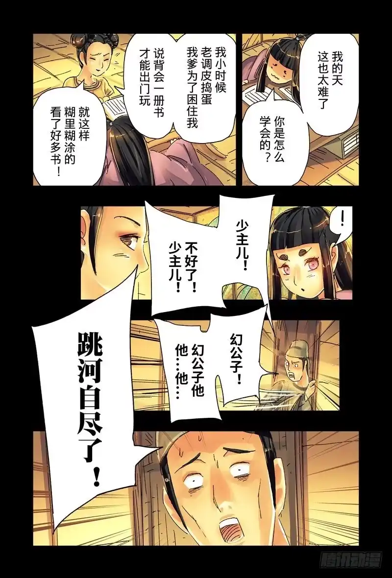 《黄雀传》第41话第4节 第8页