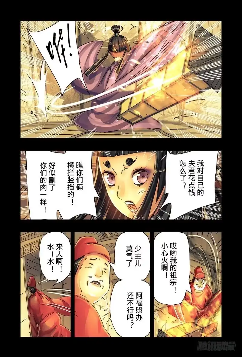《黄雀传》第41话第4节 第3页