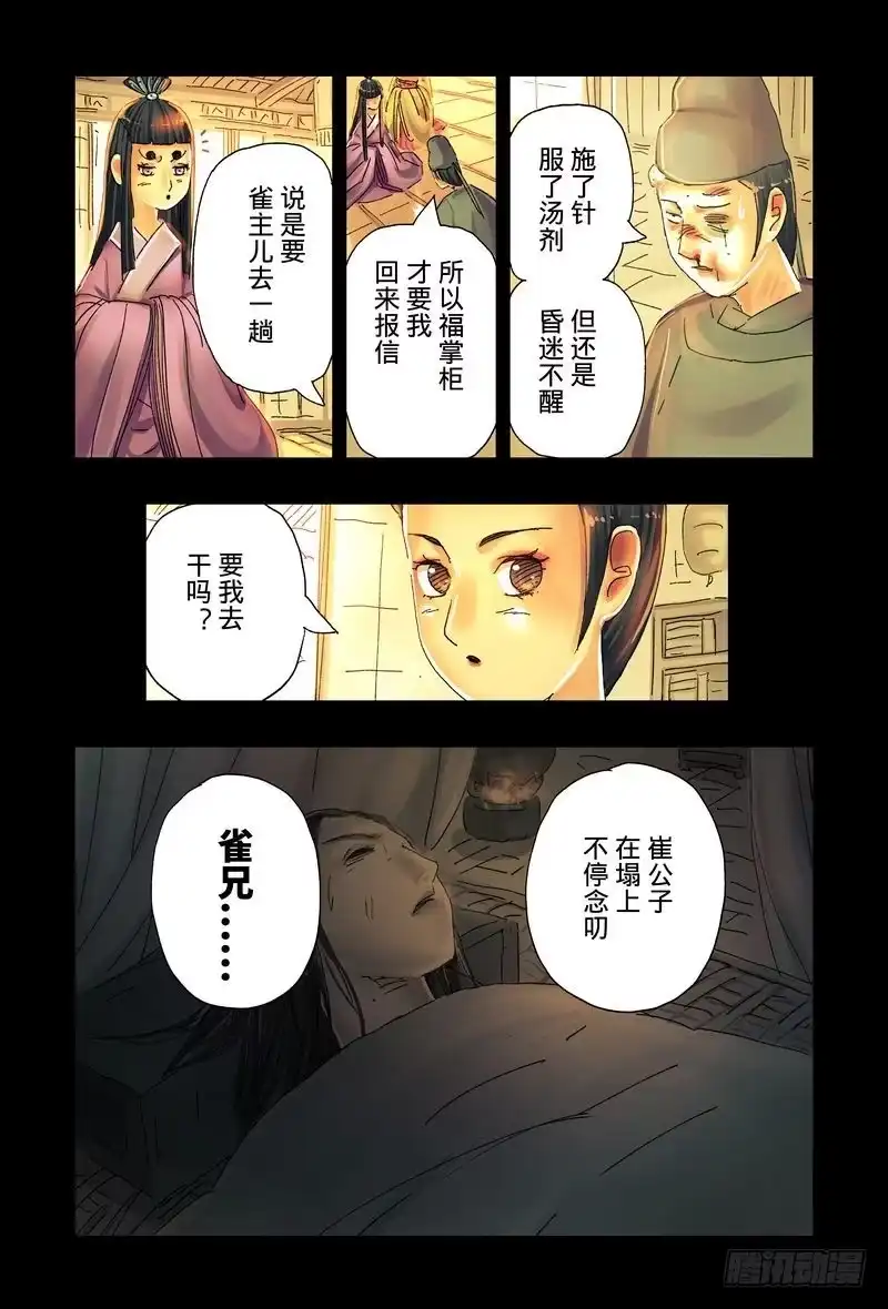 《黄雀传》第42话第1节 第8页