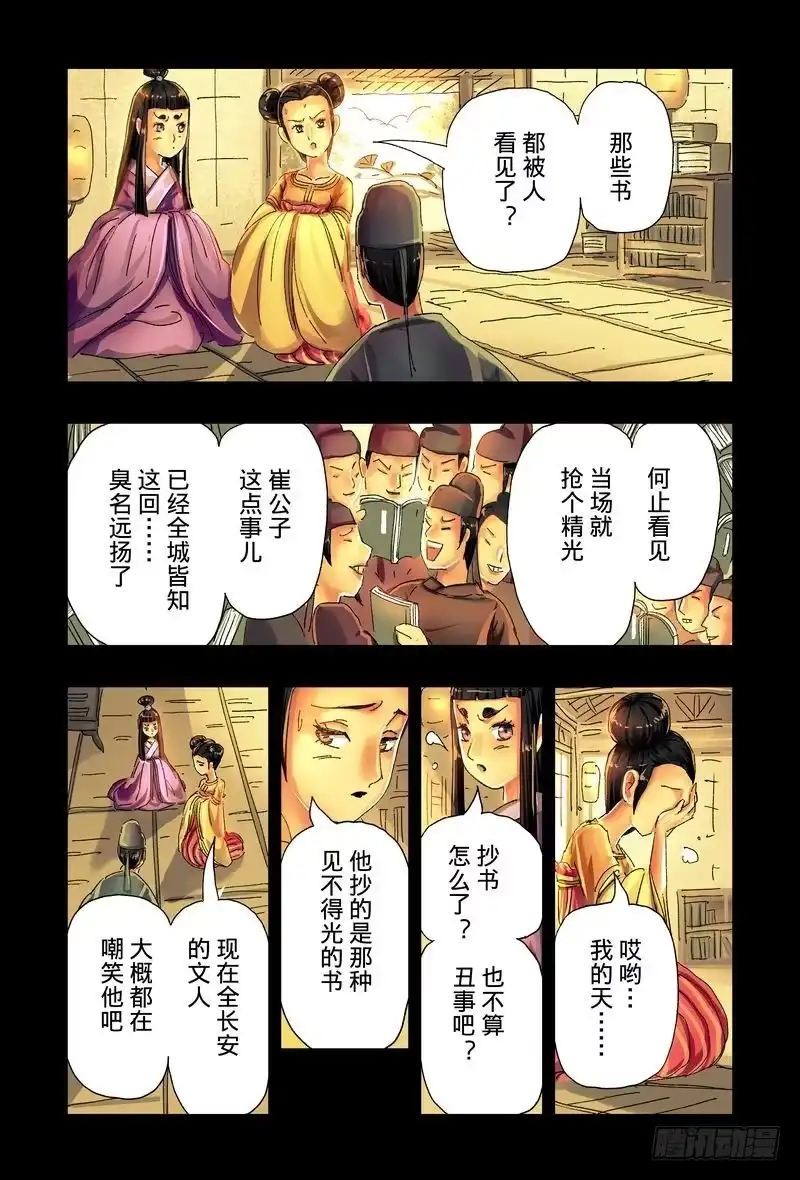 《黄雀传》第42话第1节 第5页