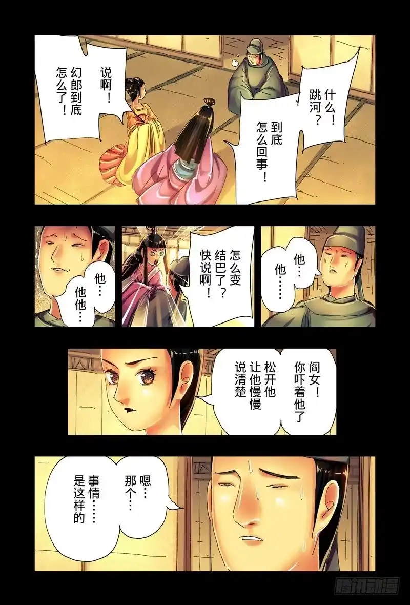 《黄雀传》第42话第1节 第2页