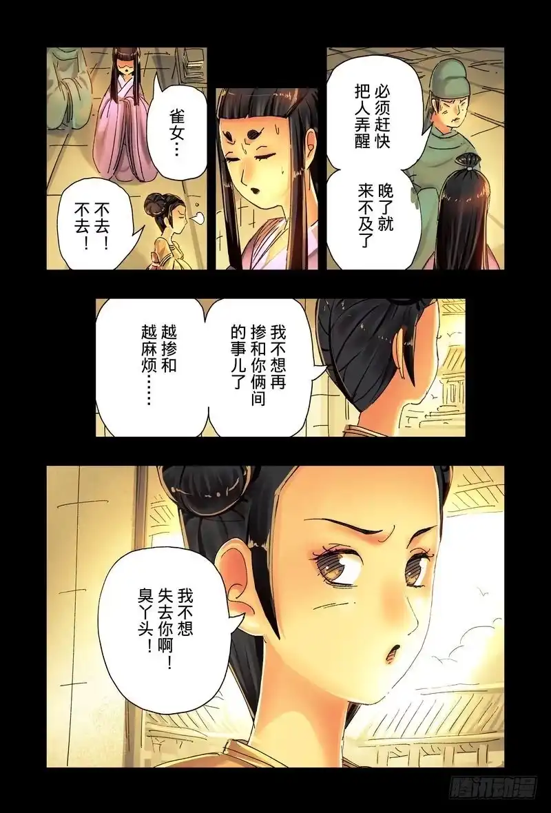 《黄雀传》第42话第2节 第2页