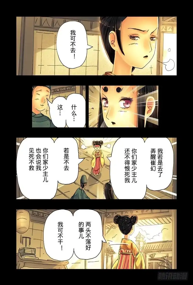 《黄雀传》第42话第2节 第1页